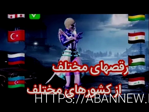 دانلود آهنگ های جدید